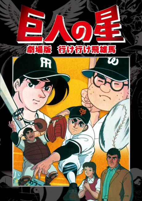 kyojin no hoshi ike ike hyuuma