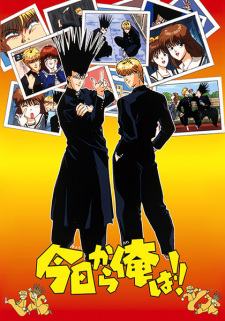 Okładka anime Kyou kara Ore wa!!