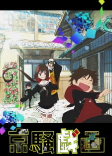 Okładka anime Kyousou Giga (2012)