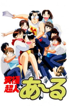 Kyuukyoku Choujin R — okładka anime