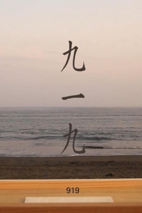 kyuu ichi kyuu