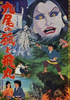 kyuubi no kitsune to tobimaru sesshoseki