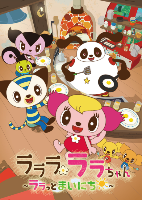 lalala lala chan lala to mainichi