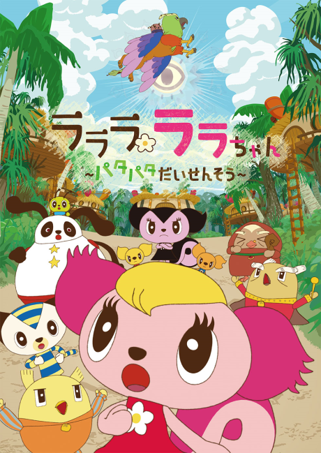 lalala lala chan patapata daisensou