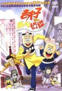 Master Q: Incredible Pet Detective — okładka anime