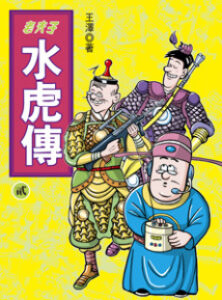 Lao Fu Zi Shui Hu Zhuan — okładka anime