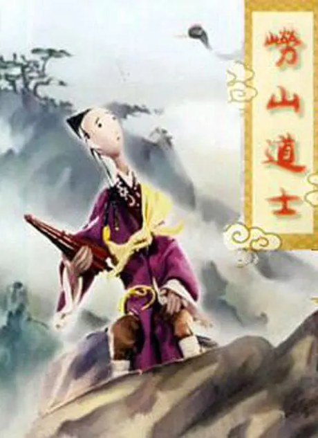 lao shan daoshi