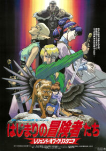 Legend of Crystania: The Motion Picture — okładka anime
