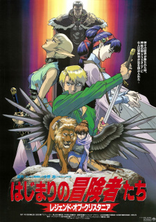 Okładka anime Legend of Crystania: The Motion Picture