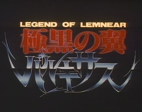 legend of lemnear kyokuguro no tsubasa valkisas pilot film okladka