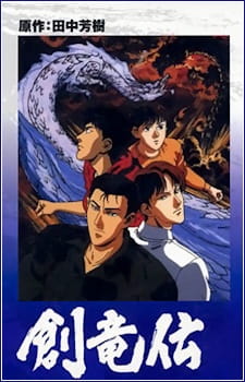 Legend of the Dragon Kings — okładka anime