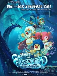 Moer Zhuangyuan 2: Haiyao Baozang — okładka anime