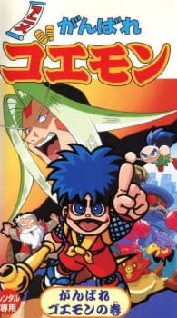Okładka anime Legend of the Mystical Ninja