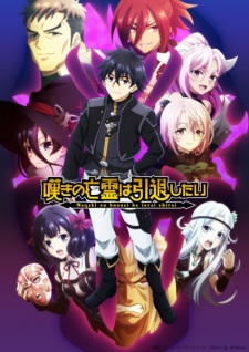 Okładka anime Let This Grieving Soul Retire! Woe is the Weakling Who Leads the Strongest Party 2