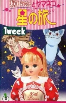 Okładka Licca-chan to Yamaneko Hoshi no Tabi z lalką Licca i tajemniczymi kotami na gwiezdnym tle