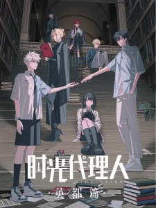 Okładka anime Link Click: Bridon Arc