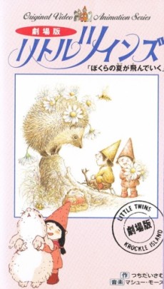 little twins bokura no natsu ga tondeiku