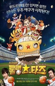 lolling seutajeu movie