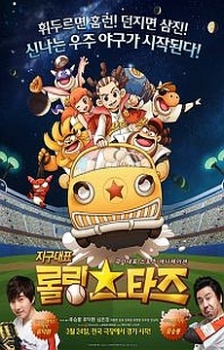 lolling seutajeu movie