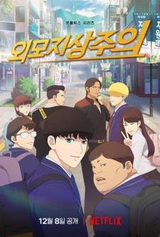 Lookism — okładka anime