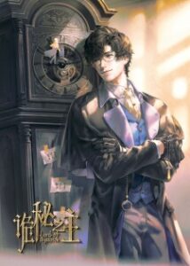 Guimi Zhi Zhu: Wu Mian Ren Pian — okładka anime