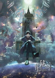 Lord of Mysteries — okładka anime