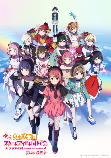 love live nijigasaki gakuen school idol doukoukai kanketsu hen saishuushou