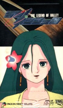 love position halley densetsu