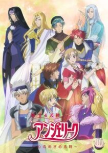 Loving Angel Angelique: When Hearts Awaken — okładka anime