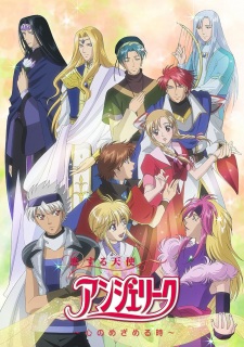 Okładka anime Loving Angel Angelique: When Hearts Awaken
