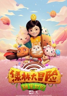 lu lin da maoxian zhi tangguo shijie