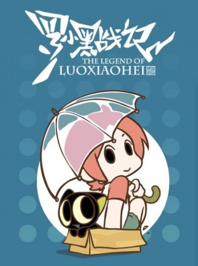 luo xiaohei zhan ji fan wai
