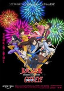 LUPIN THE 3rd vs. CAT’S EYE — okładka anime