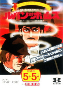 Lupin tai Holmes — okładka anime