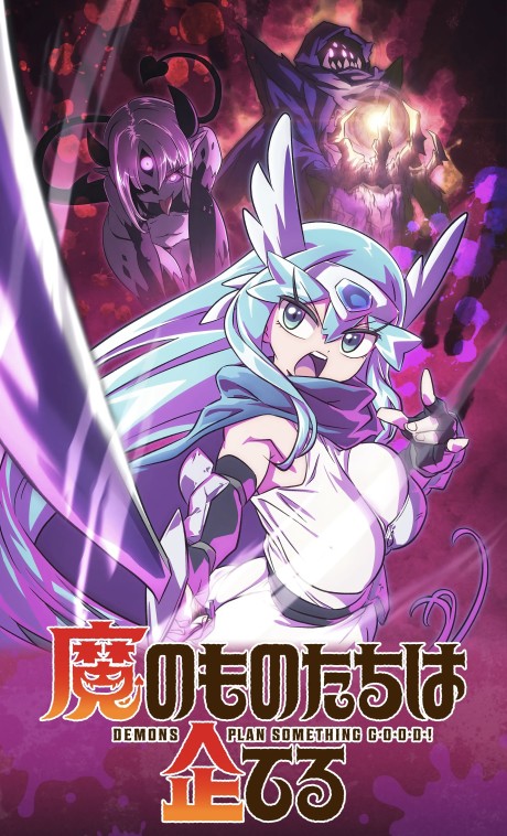 ma no monotachi wa kuwadateru