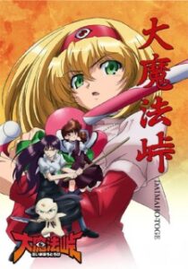 Magical Witch Punie-Chan — okładka anime