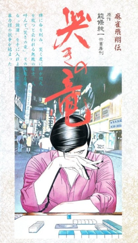 mahjong hishou den naki no ryuu