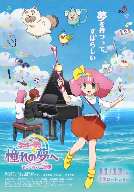mahou no princess minky momo akogare no yume he magokoro no duo
