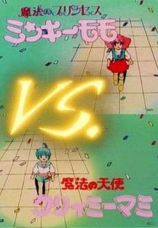 mahou no princess minky momo vs mahou no tenshi creamy mami okladka
