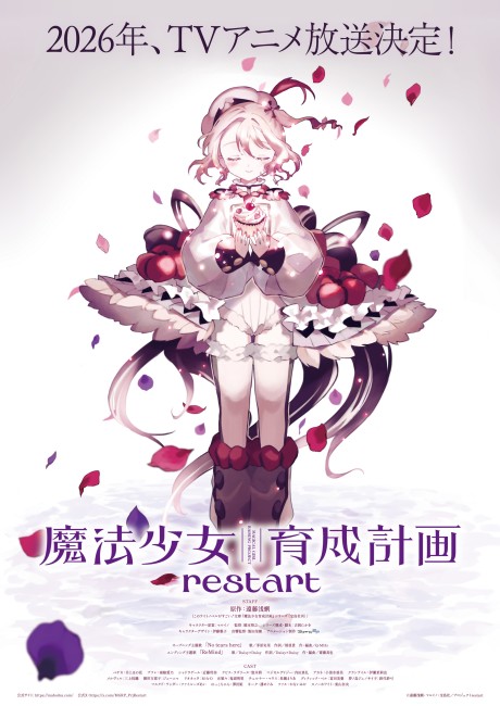 mahou shoujo ikusei keikaku restart