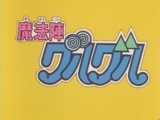 mahoujin guru guru pilot film