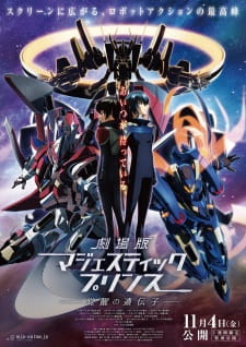 Majestic Prince: Genetic Awakening — okładka anime