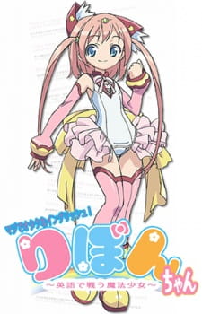 Okładka anime Maji de Otaku na English! Ribbon-chan: Eigo de Tatakau Mahou Shoujo