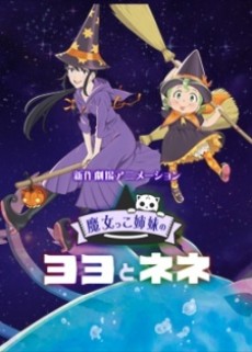 majokko shimai no yoyo to nene movie extra hatsukoi mikako k okladka