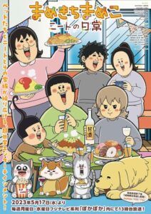 mamekichi mameko neet no nichijou 2