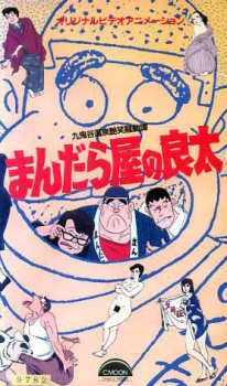 mandalaya no ryouta kukidani onsen enshou soudou tan okladka