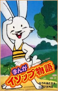 manga aesop monogatari