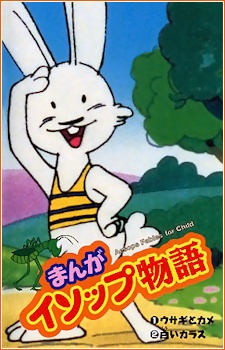 manga aesop monogatari