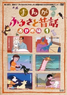 manga furusato mukashibanashi