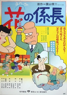 manga hana no kakarichou